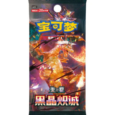 Pokémon TCG Black Crystal Blazing CSV5C Single Jumbo Booster Pack - Simplified Chinese