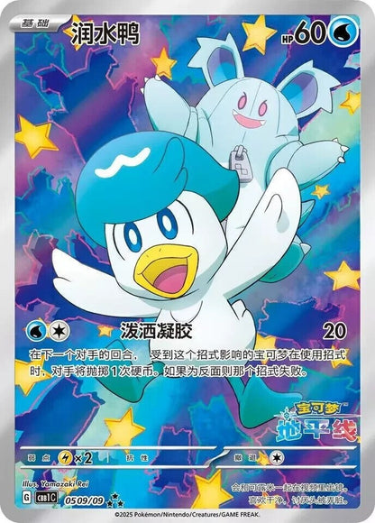 Tofu's Trading Pokemon TCG S-Chinese Horizons Gemstone Booster Box