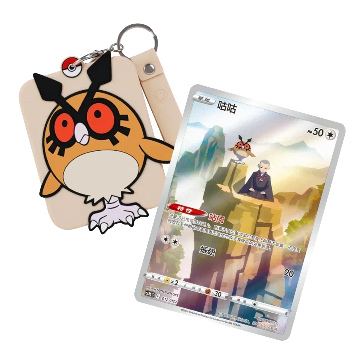 RichRevived Pokémon Hoothoot silicone card holder with keychain and matching trading card on a black background
