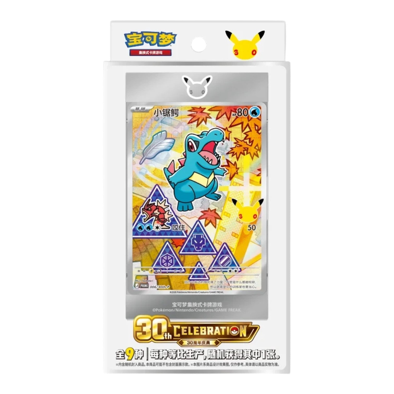 RichRevived Pokémon TCG 30th Anniversary First Partner Set featuring a holographic Totodile promo card in packaging.