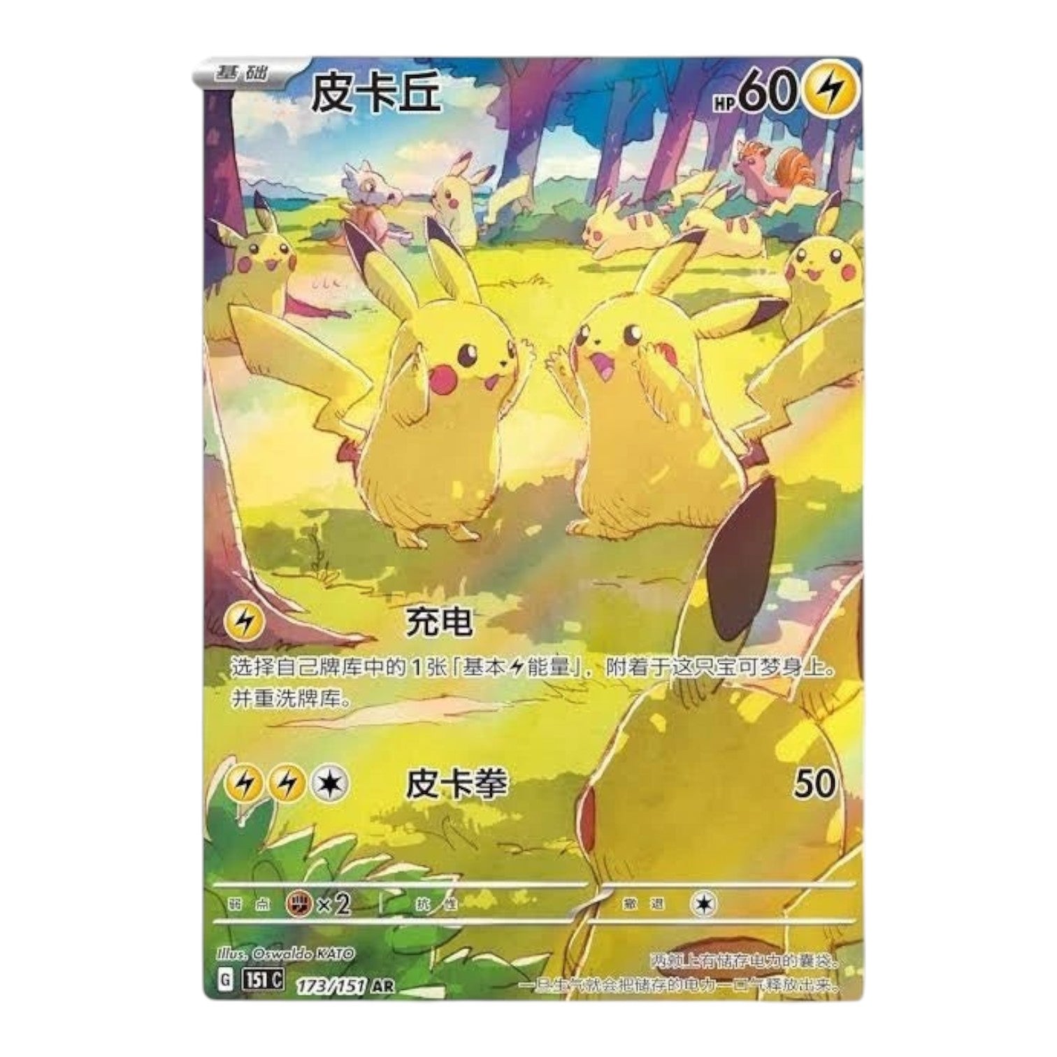 RichRevived Pokémon TCG 151C Simplified Chinese Pikachu Art Rare card featuring a sunny forest scene with Pikachu