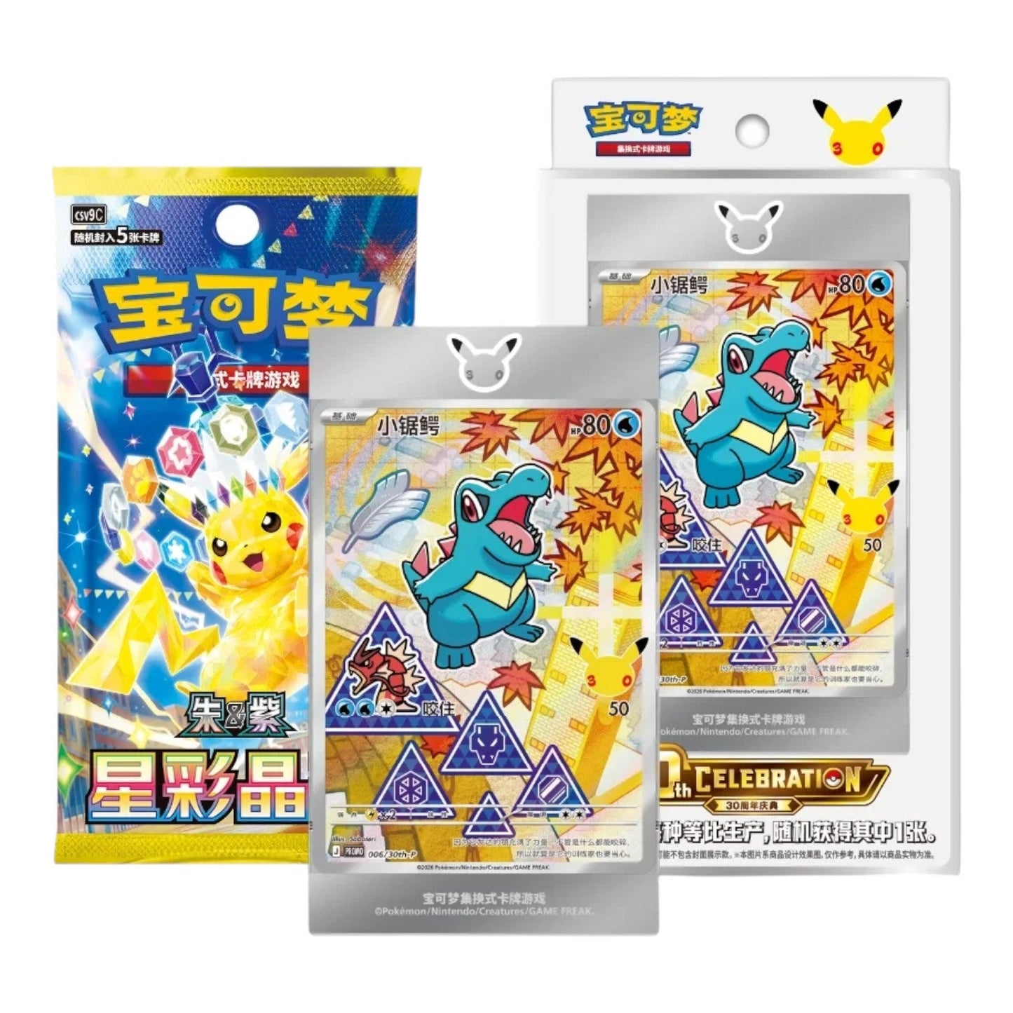 RichRevived Pokémon TCG 30th Anniversary First Partner Set Series 2 featuring Totodile card and booster pack
