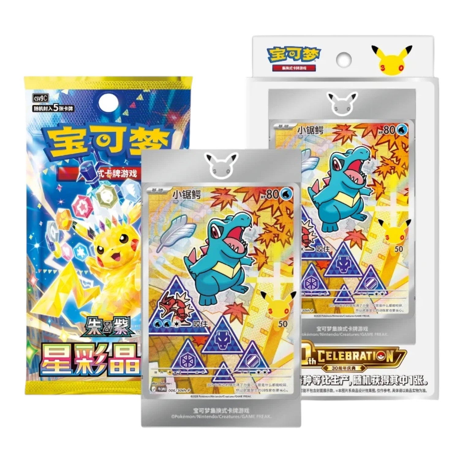 RichRevived Pokémon TCG 30th Anniversary First Partner Set Series 2 featuring Totodile card and booster pack