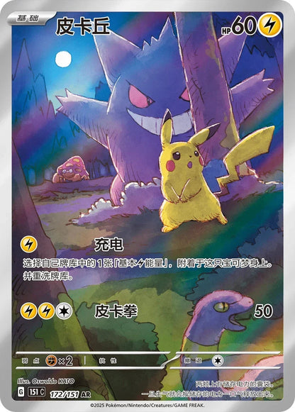 Pokémon TCG: 151 First Partner Set (Bulbasaur) - image 3