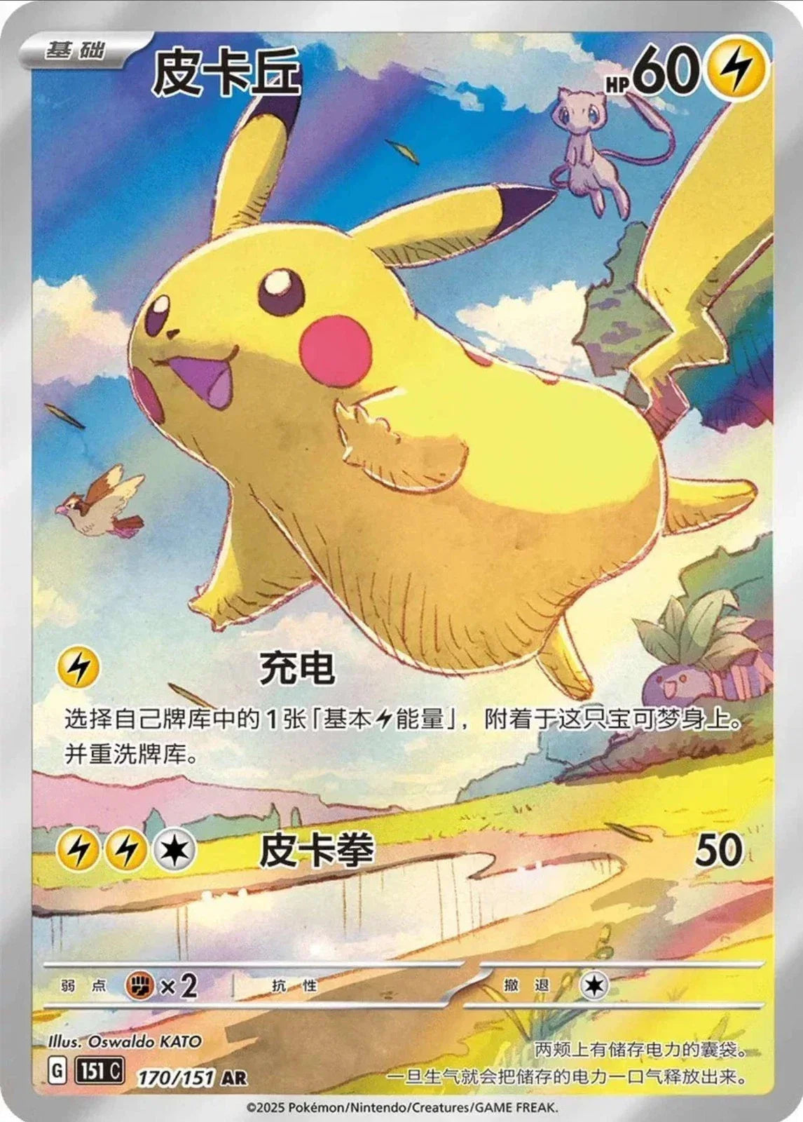 Pokémon TCG: 151 Journey Slim Booster Pack (Chinese) - image 2