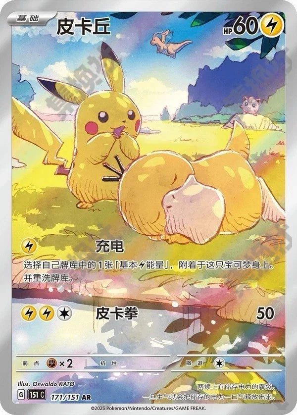 Pokémon TCG: 151 Hope Slim Booster Pack (Chinese) - image 2
