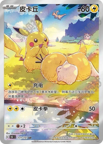 Pokémon TCG: 151 Hope Slim Booster Pack (Chinese) - image 2