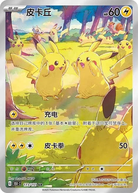 Pokémon TCG: Chinese 151 Gathering Jumbo Booster Pack - image 2